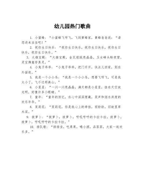 幼儿园热门歌曲