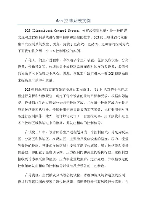 dcs控制系统实例