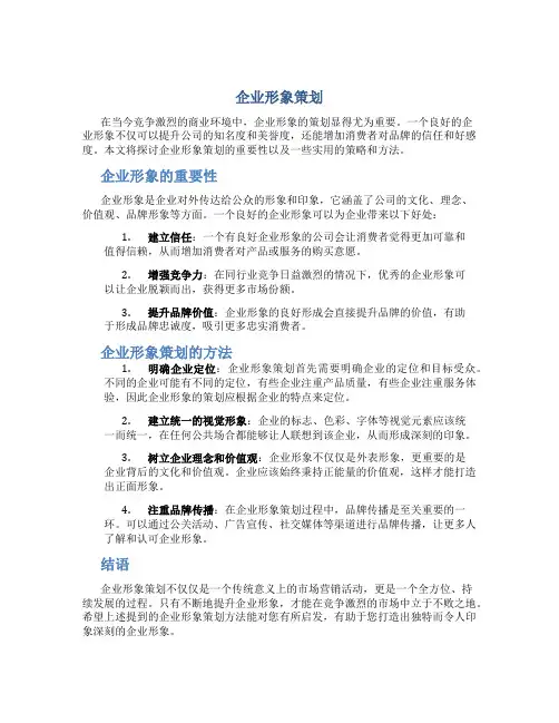 企业形象策划