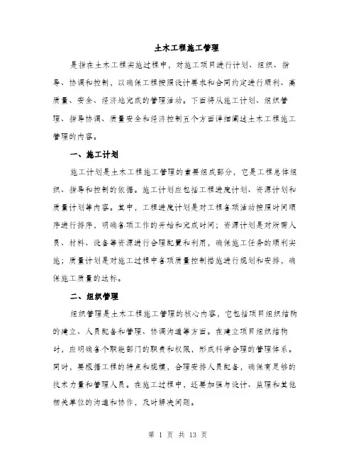 土木工程施工管理（4篇）