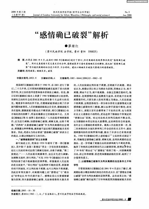 “感情确已破裂”解析