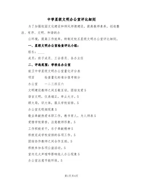 中学星级文明办公室评比细则(2篇)