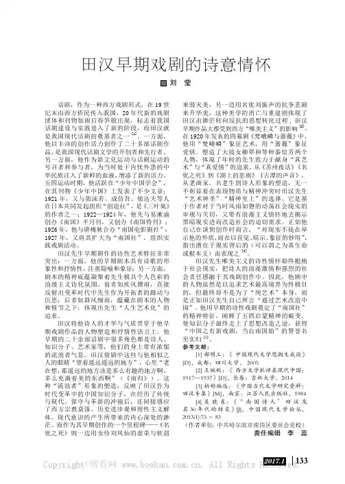 田汉早期戏剧的诗意情怀