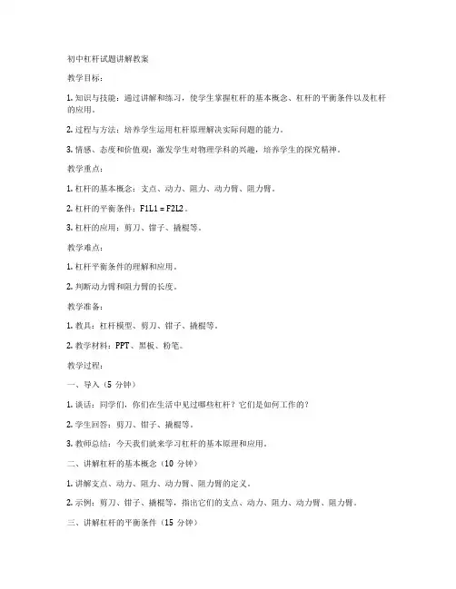 初中杠杆试题讲解教案