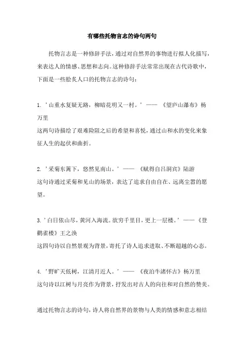 有哪些托物言志的诗句两句
