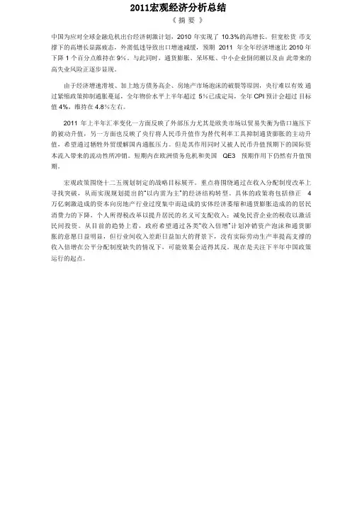 2011宏观经济分析总结