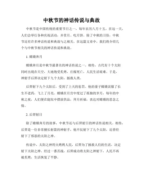 中秋节的神话传说与典故