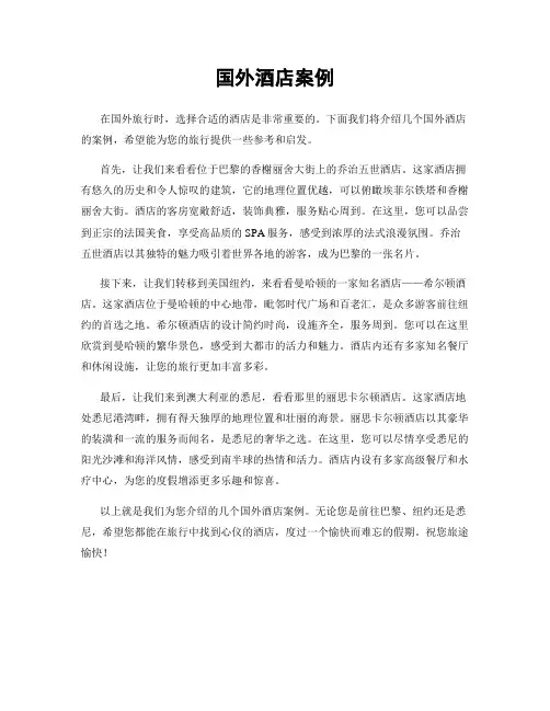 国外酒店案例