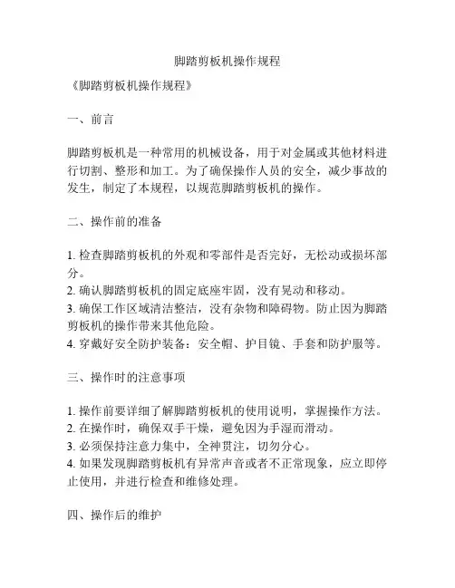 脚踏剪板机操作规程