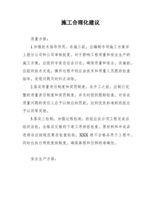 施工合理化建议