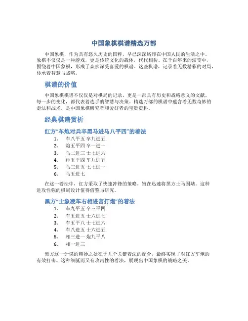 中国象棋棋谱精选万部