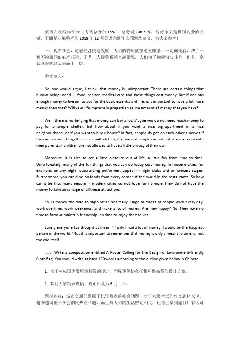 [英语六级作文]2019年12月英语六级作文预测及范文