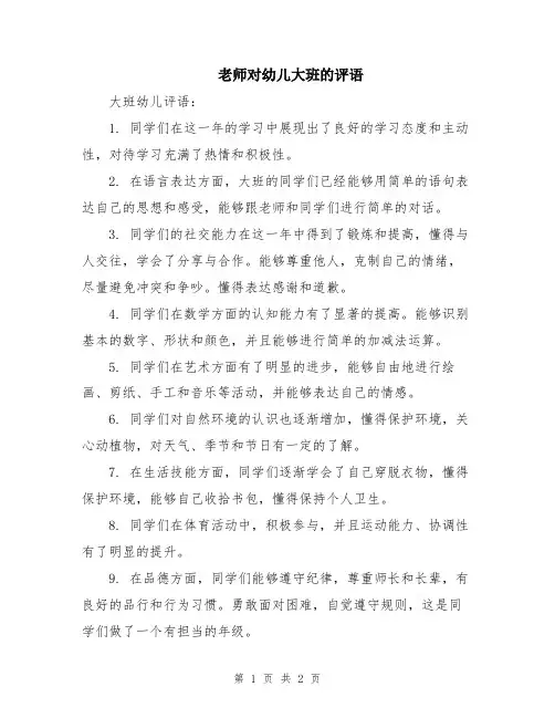 老师对幼儿大班的评语