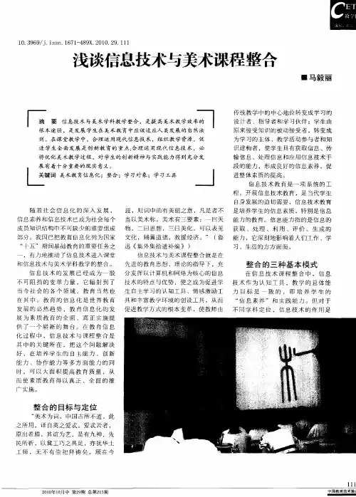 浅谈信息技术与美术课程整合