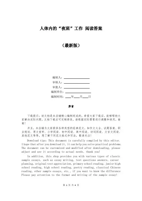 人体内的“夜班”工作 阅读答案