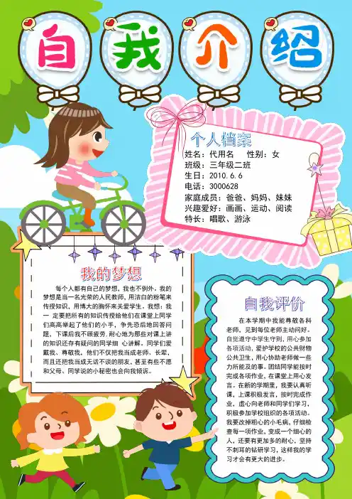 自我介绍小报手抄报word模版