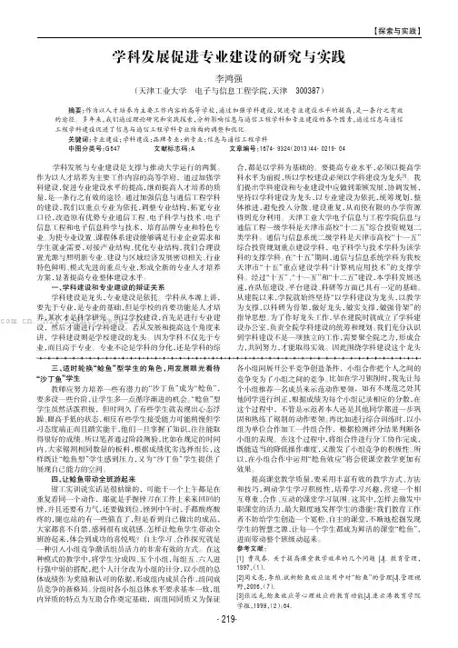 学科发展促进专业建设的研究与实践