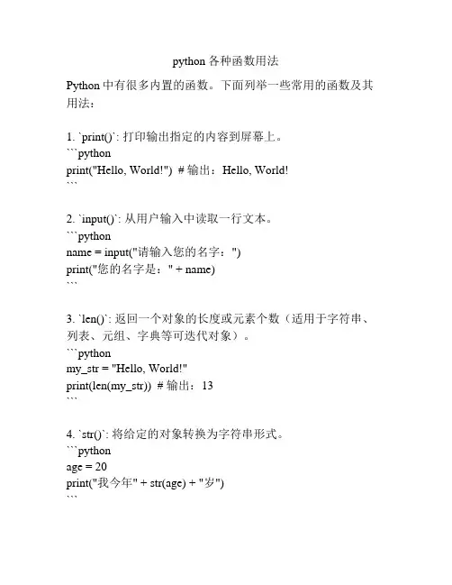 python各种函数用法