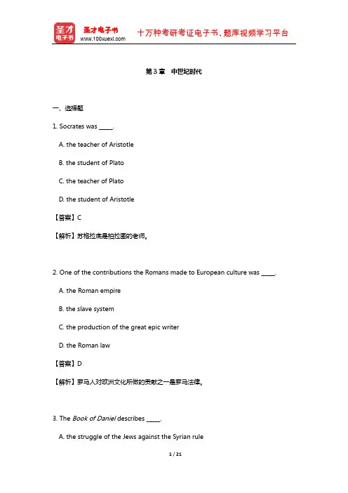 王佐良《欧洲文化入门》章节题库(中世纪时代)【圣才出品】