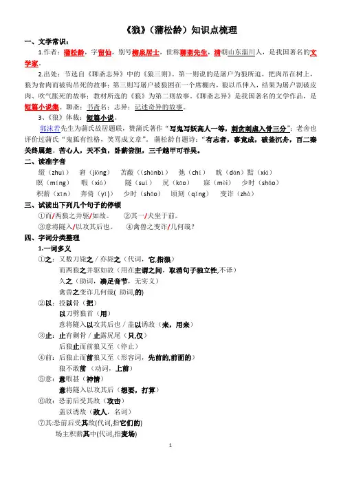 2019年秋初一语文部编版第五单元《狼》(蒲松龄)知识点梳理