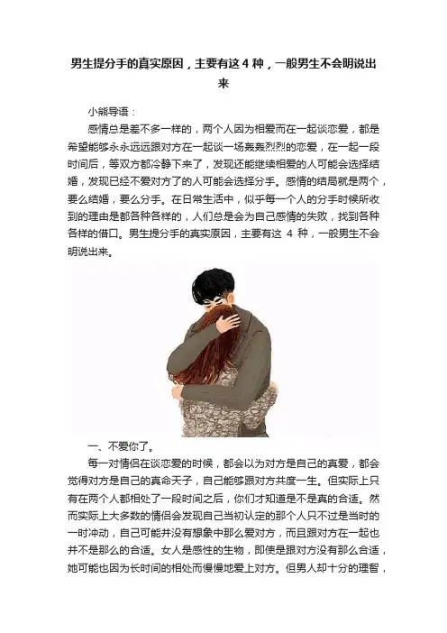 男生提分手的真实原因，主要有这4种，一般男生不会明说出来