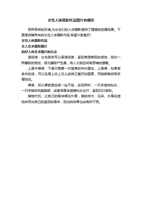 女性人体摄影作品图片有哪些