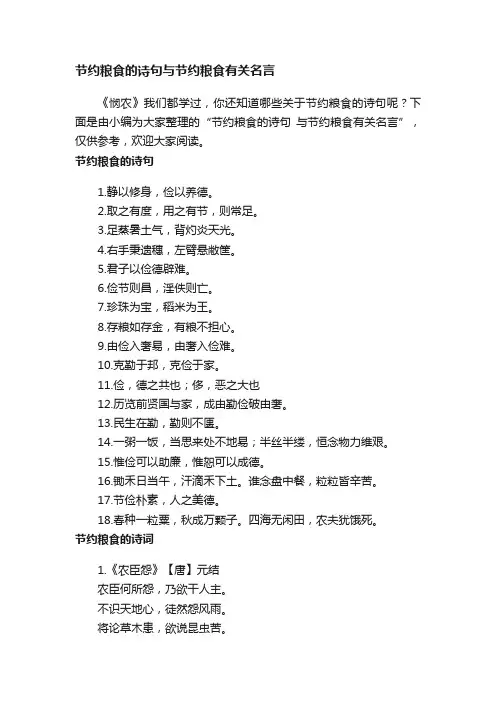 节约粮食的诗句与节约粮食有关名言
