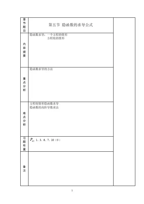 高等数学习题-8-5隐函数的求导公式