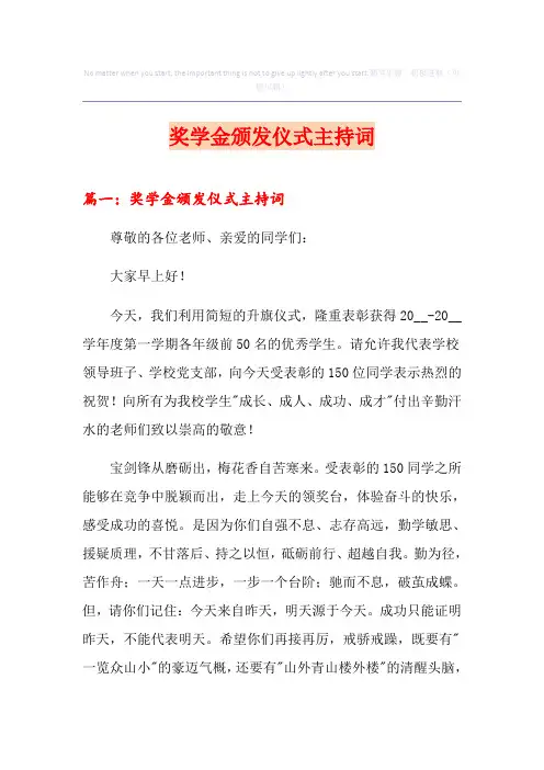 奖学金颁发仪式主持词