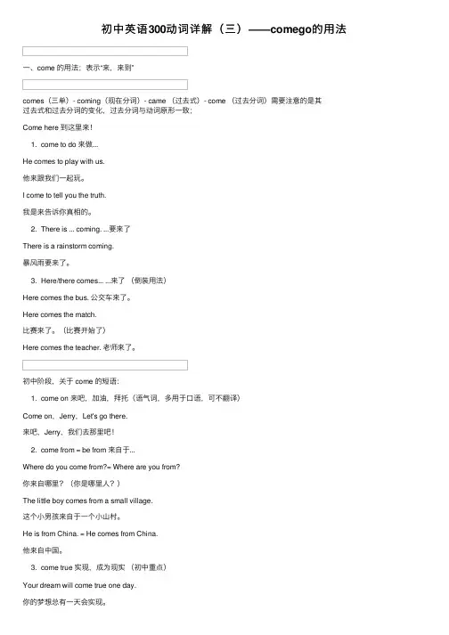 初中英语300动词详解（三）——comego的用法