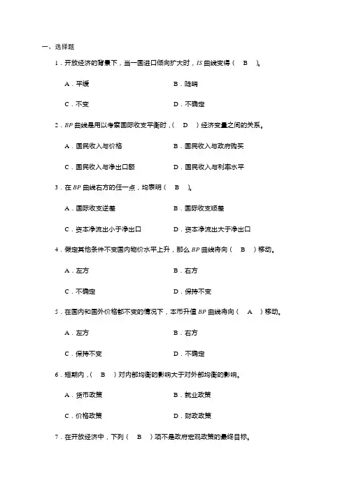 西方经济学第十七章复习思考题参考答案