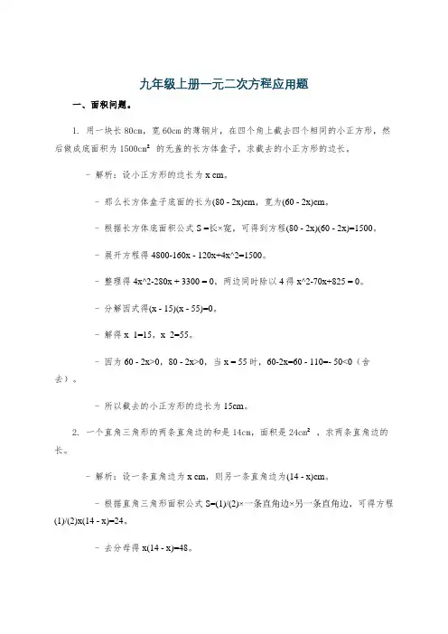 九年级上册一元二次方程应用题