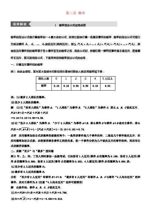 2017_2018版高中数学第三章概率疑难规律方式学案苏教版必修3