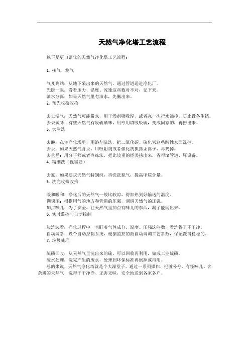 天然气净化塔工艺流程