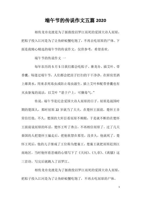 端午节的传说作文五篇2020