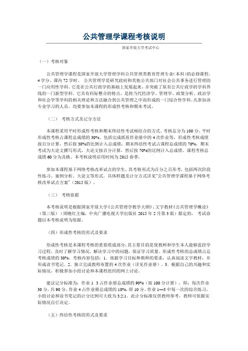 公共管理学课程考核说明