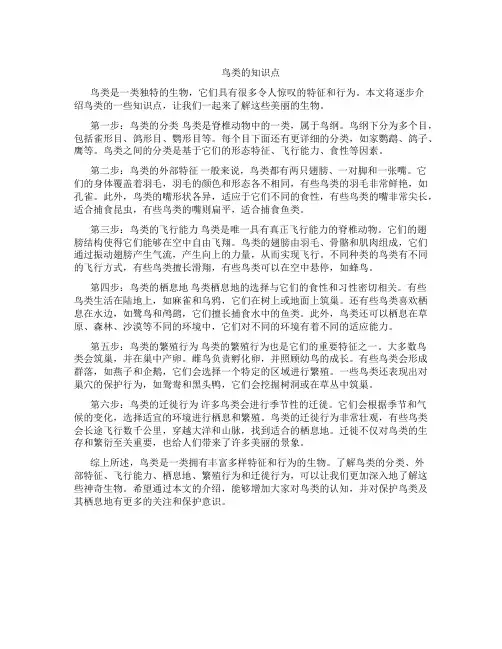 鸟类的知识点
