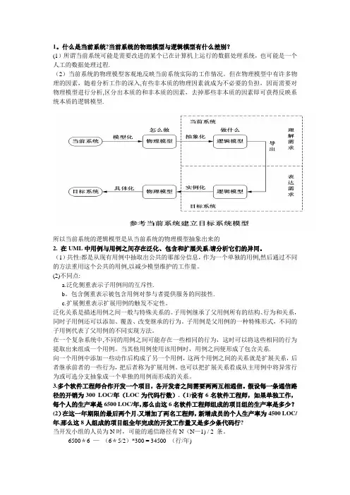 软件工程期中