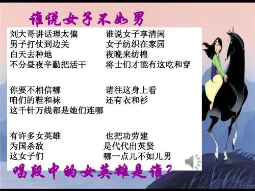 《木兰诗》ppt课件(61页) - 副本