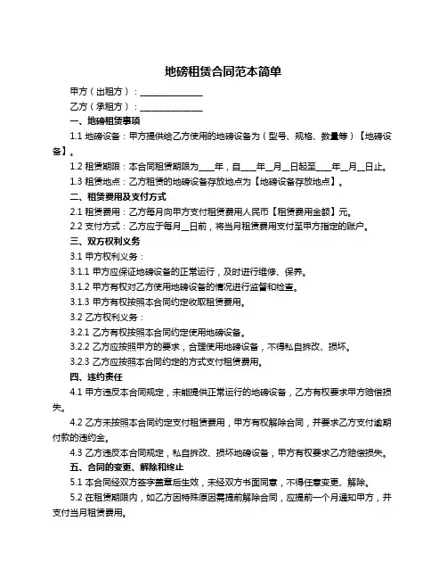 地磅租赁合同范本简单