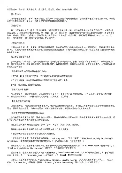 李阳的疯狂英语