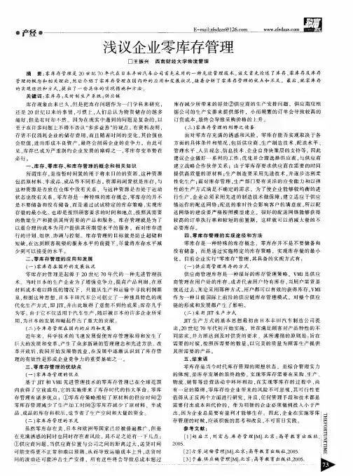 浅议企业零库存管理