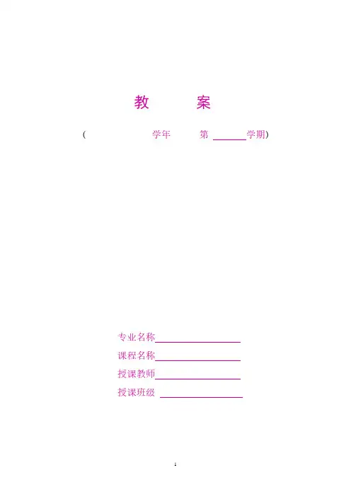 《经济法基础》教案.pdf