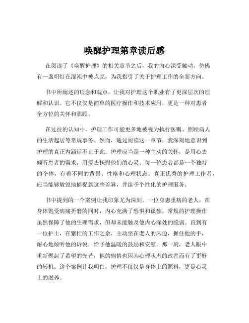 唤醒护理第章读后感