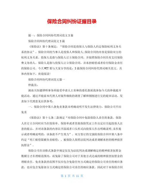 保险合同纠纷证据目录