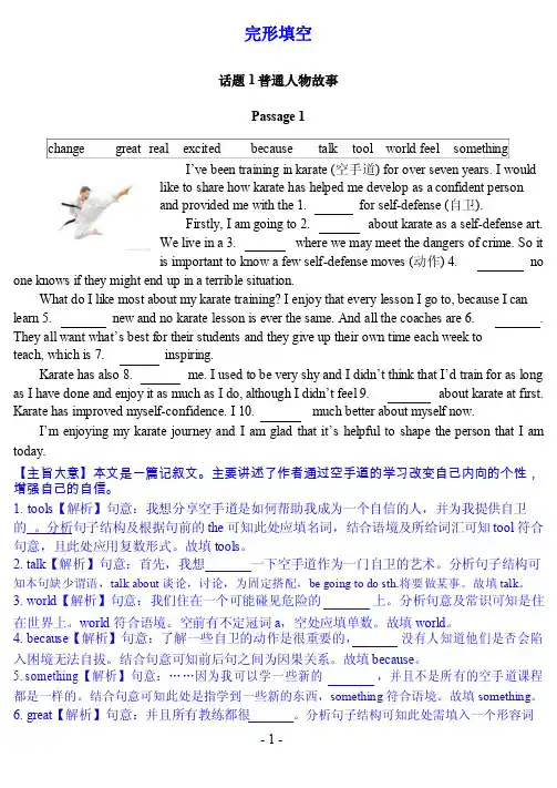 2019年江西省中考英语完型填空专项练习含答案