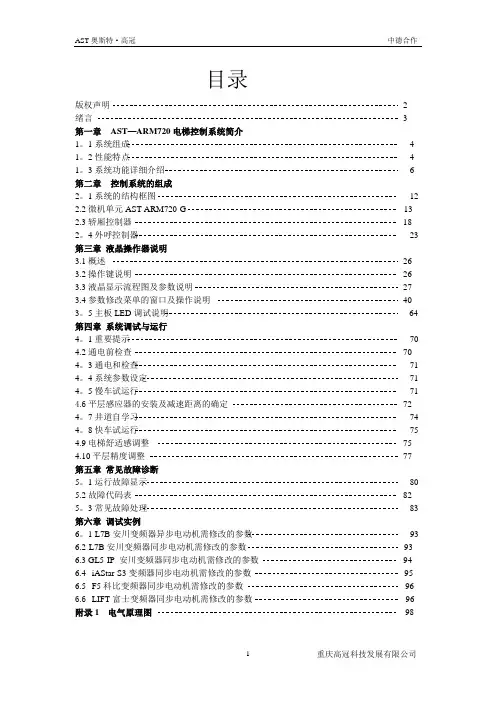 惠州富士AST-ARM7-G操作手册【用心整理精品资料】