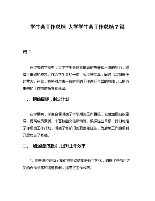 学生会工作总结 大学学生会工作总结7篇