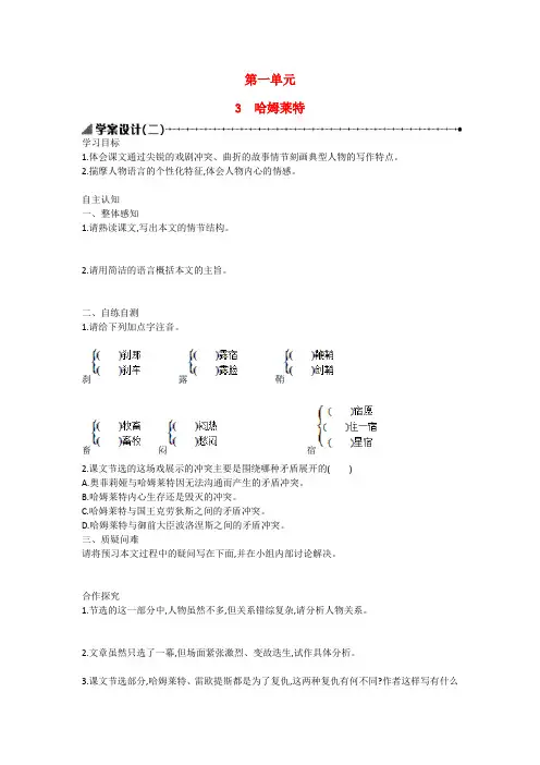 【志鸿优化设计】高中语文 第3课 哈姆莱特学案(第二课时)新人教版必修4