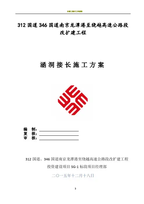 涵洞接长施工方案